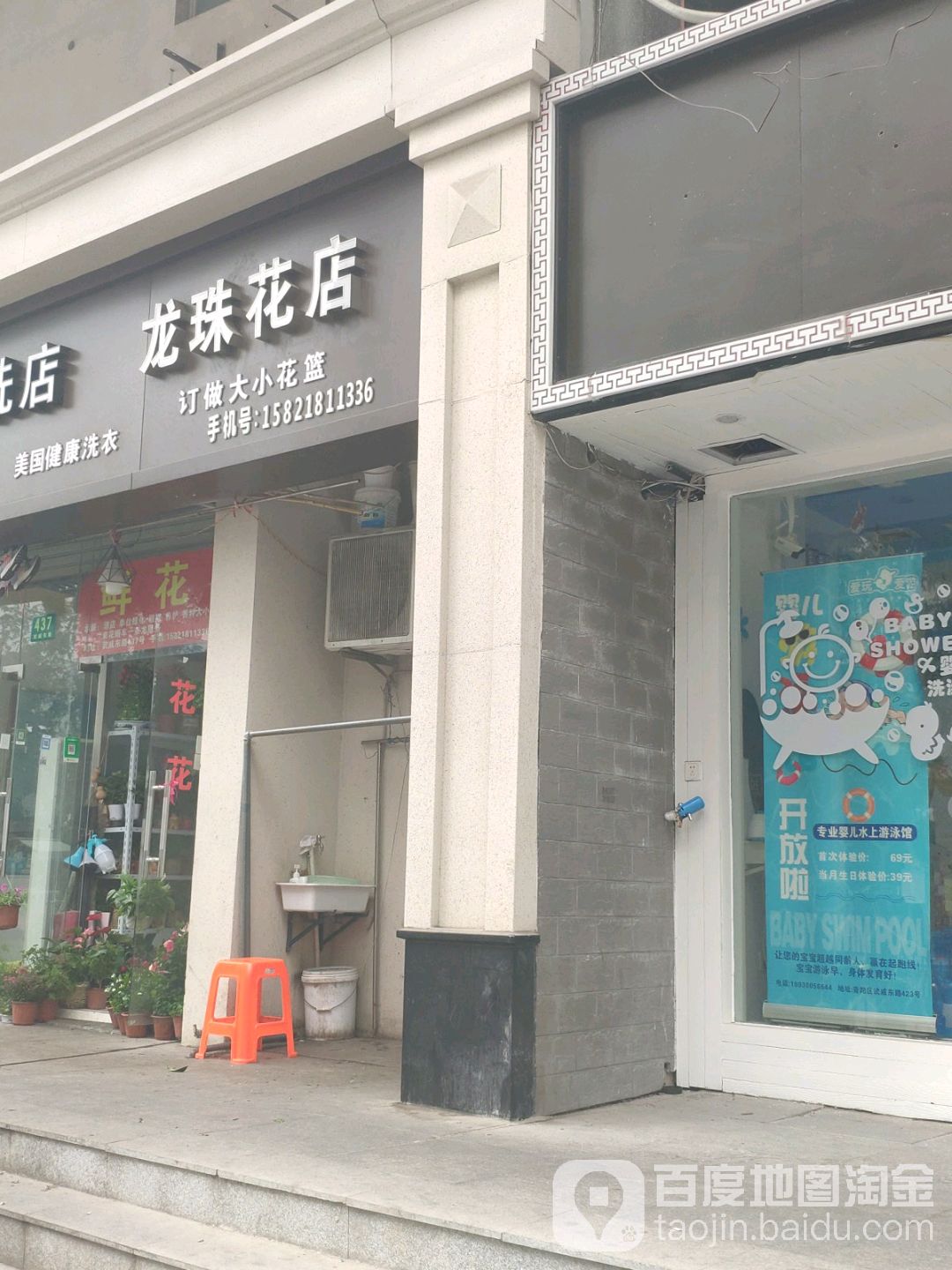 龙珠花店