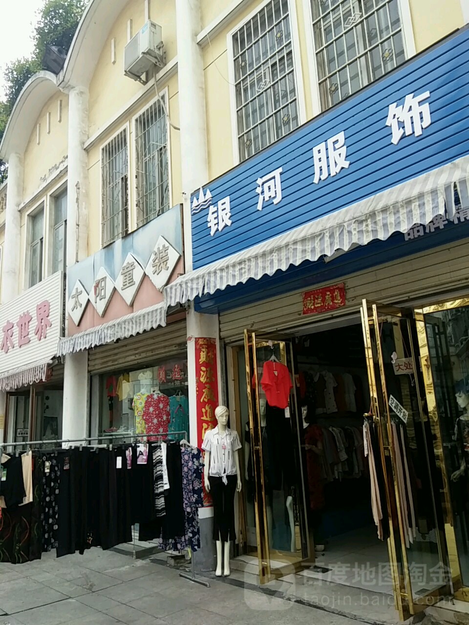 太阳童装(东方红大道店)