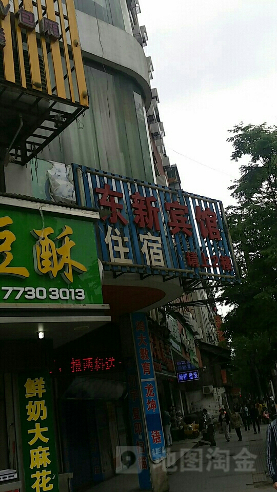 东新宾镇馆(湖北路店)