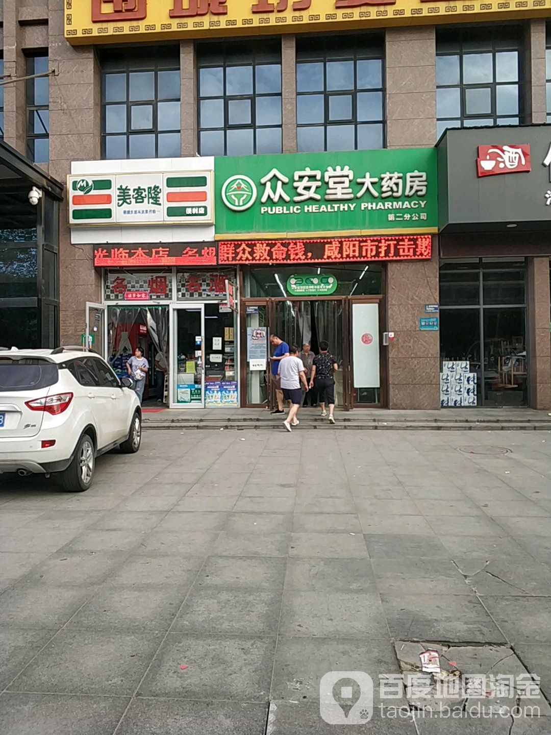 美客荆隆便利店