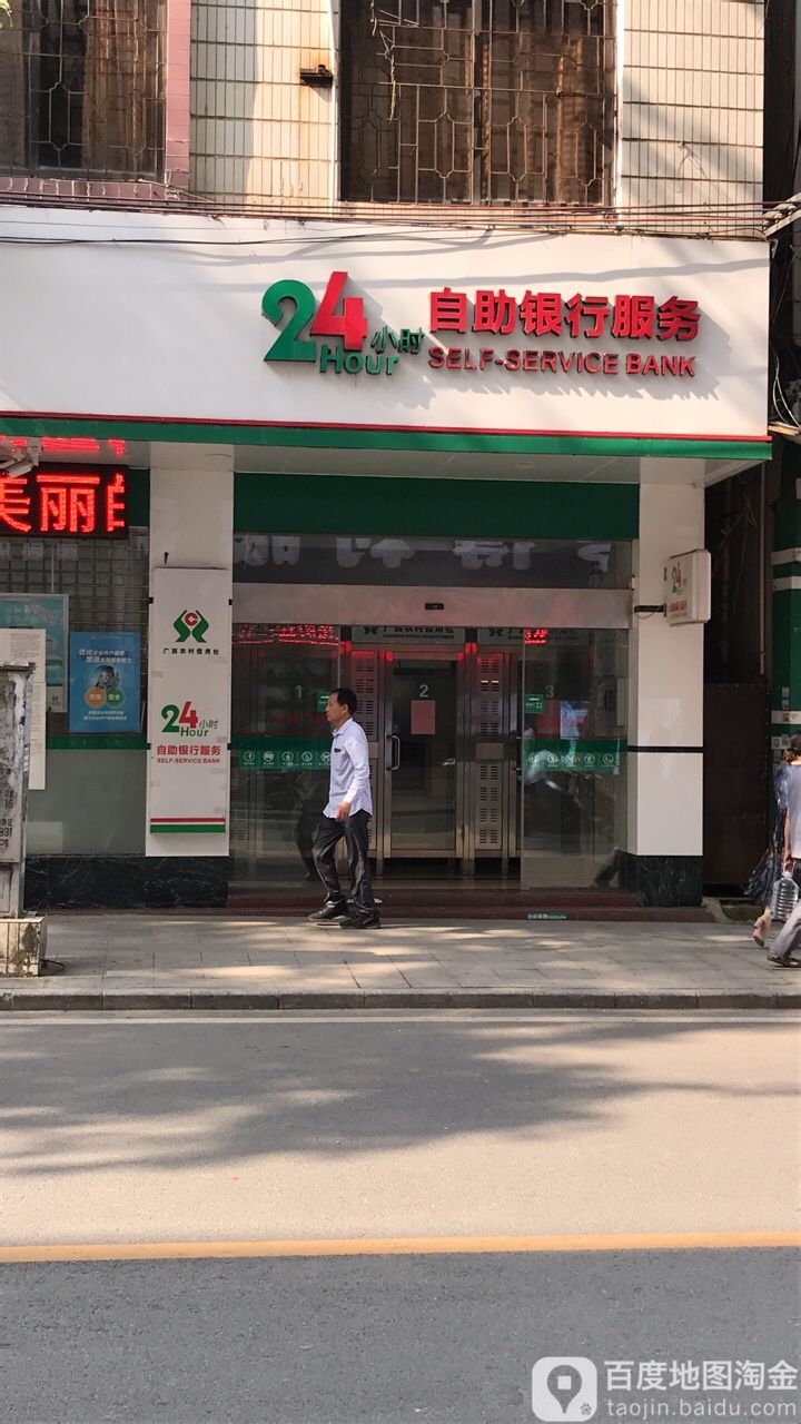 广西农村信用社24小时自助银行