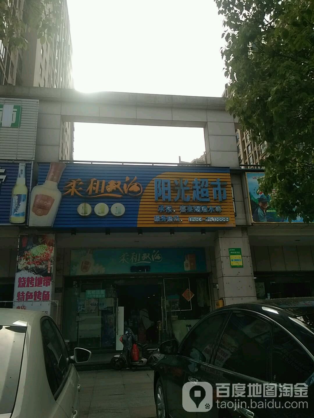 阳光表示(福宁北路店)