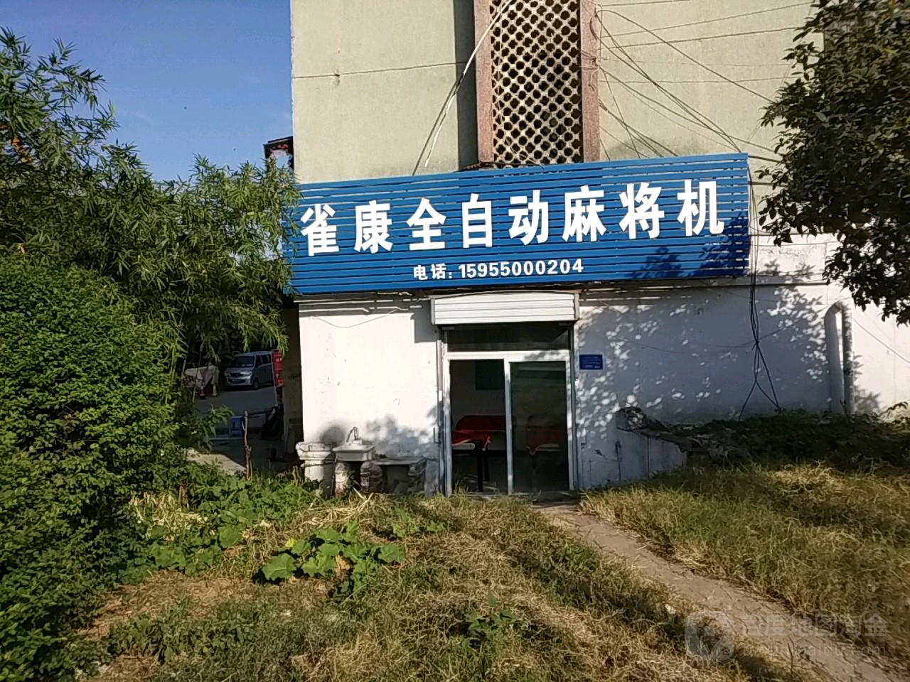 雀康全自动麻将机(南谯中路店)