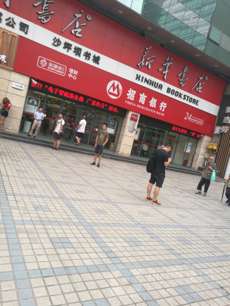 找商银行(重庆沙坪坝支行)