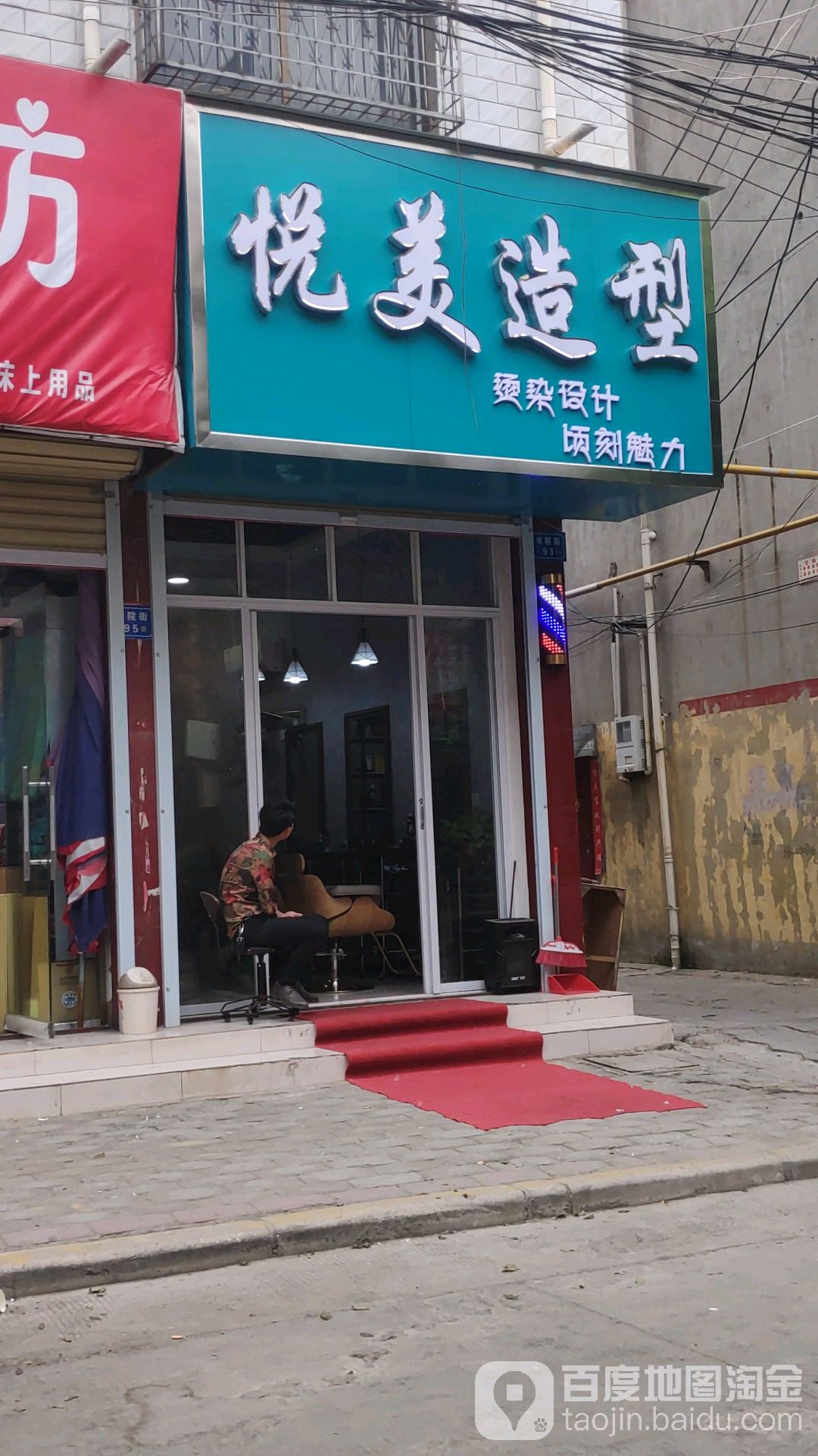 悦来造型