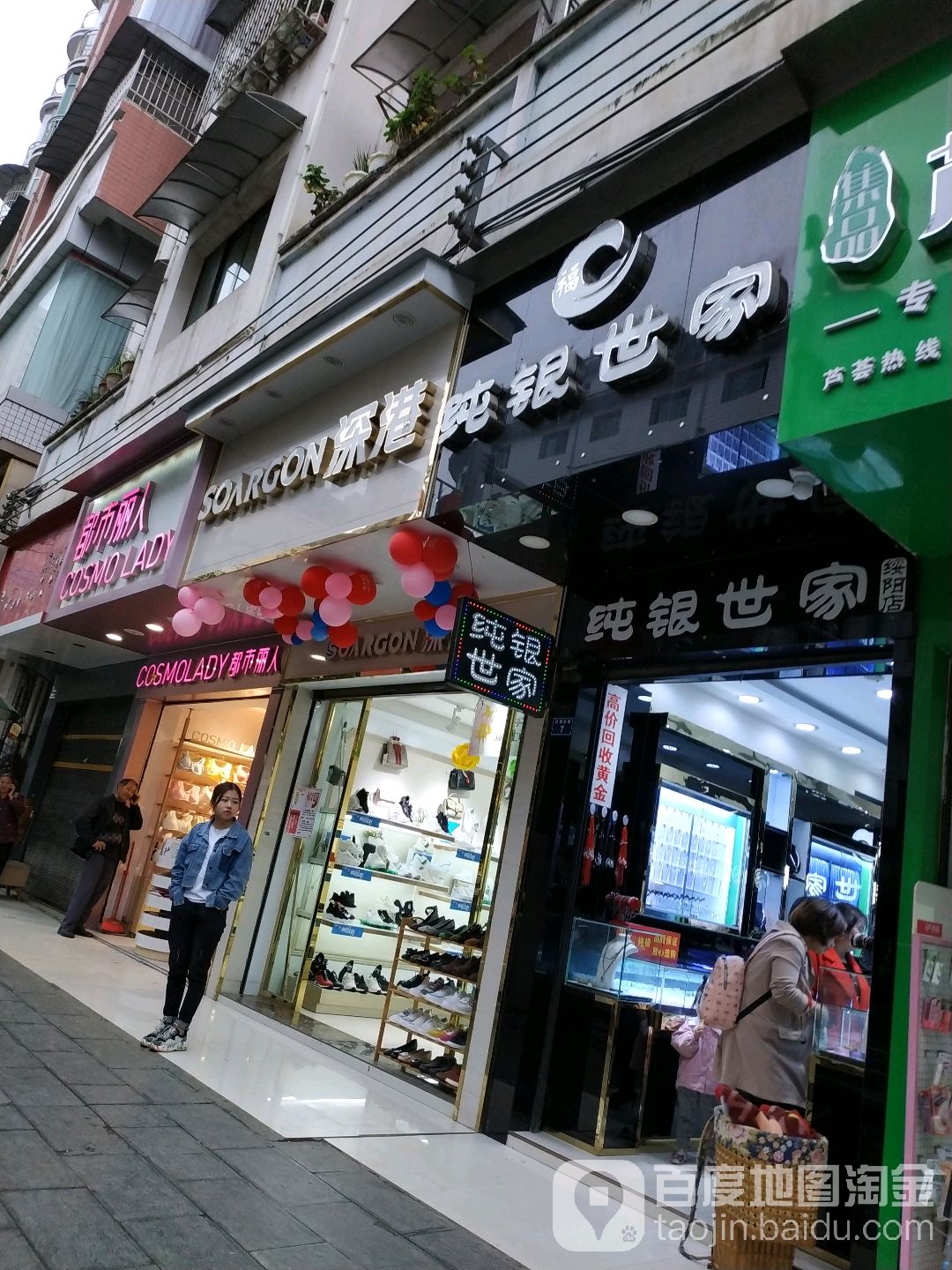 纯银世家(红旗西路店)