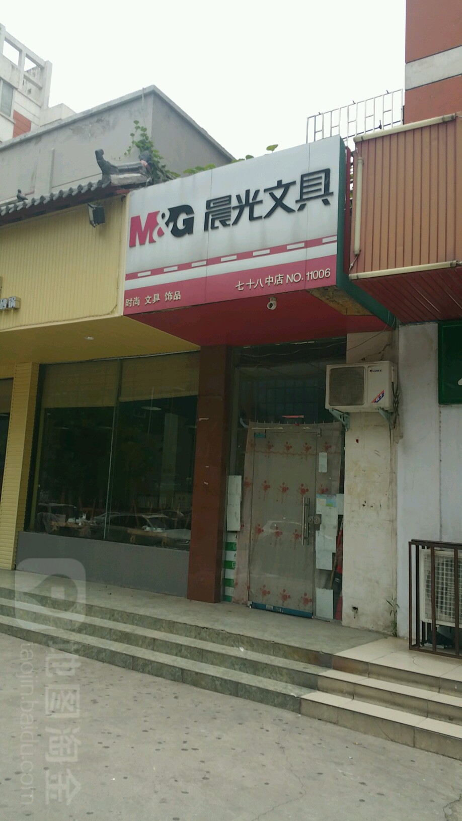 晨光文具(八十六中店)