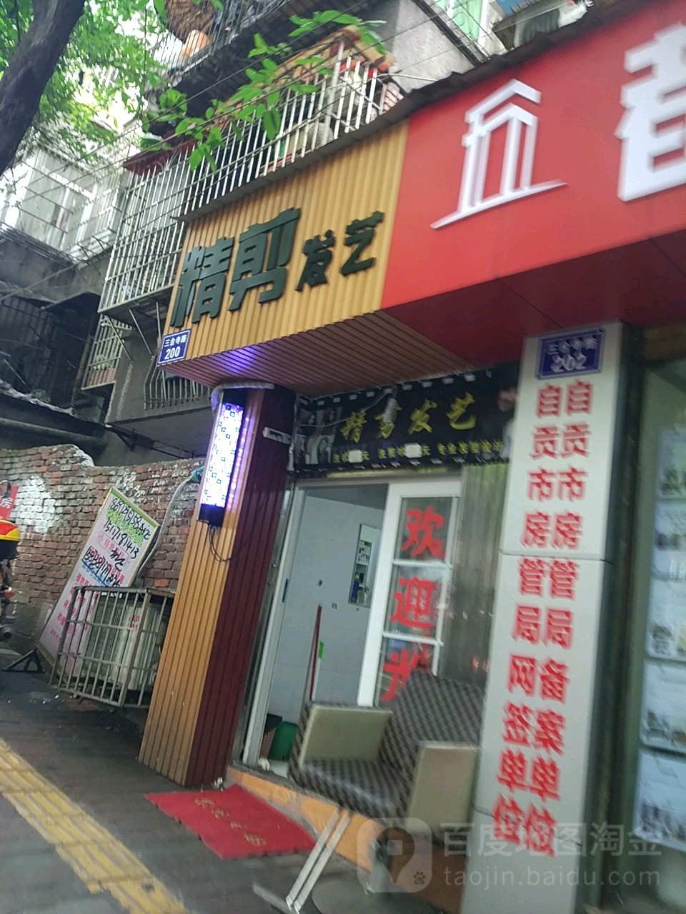 金剪发艺(五星街店)