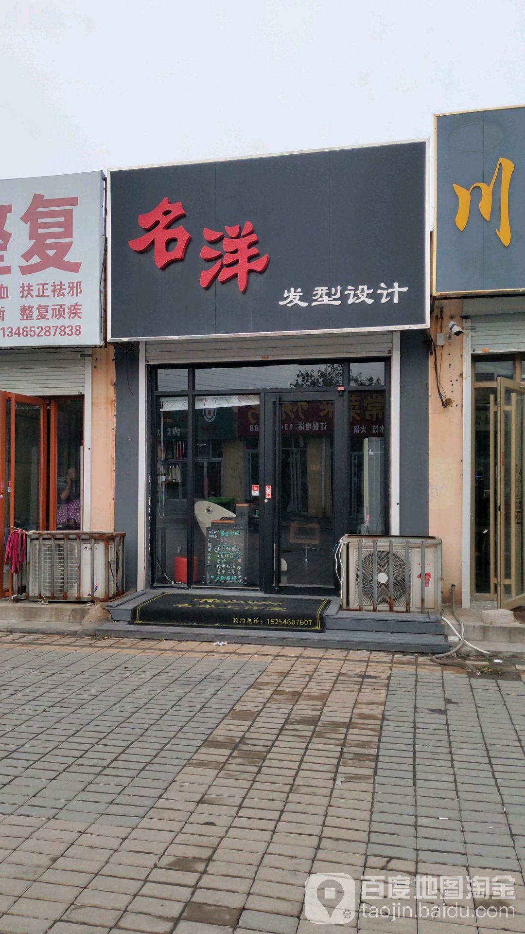 名洋发型设计(新兴路店)