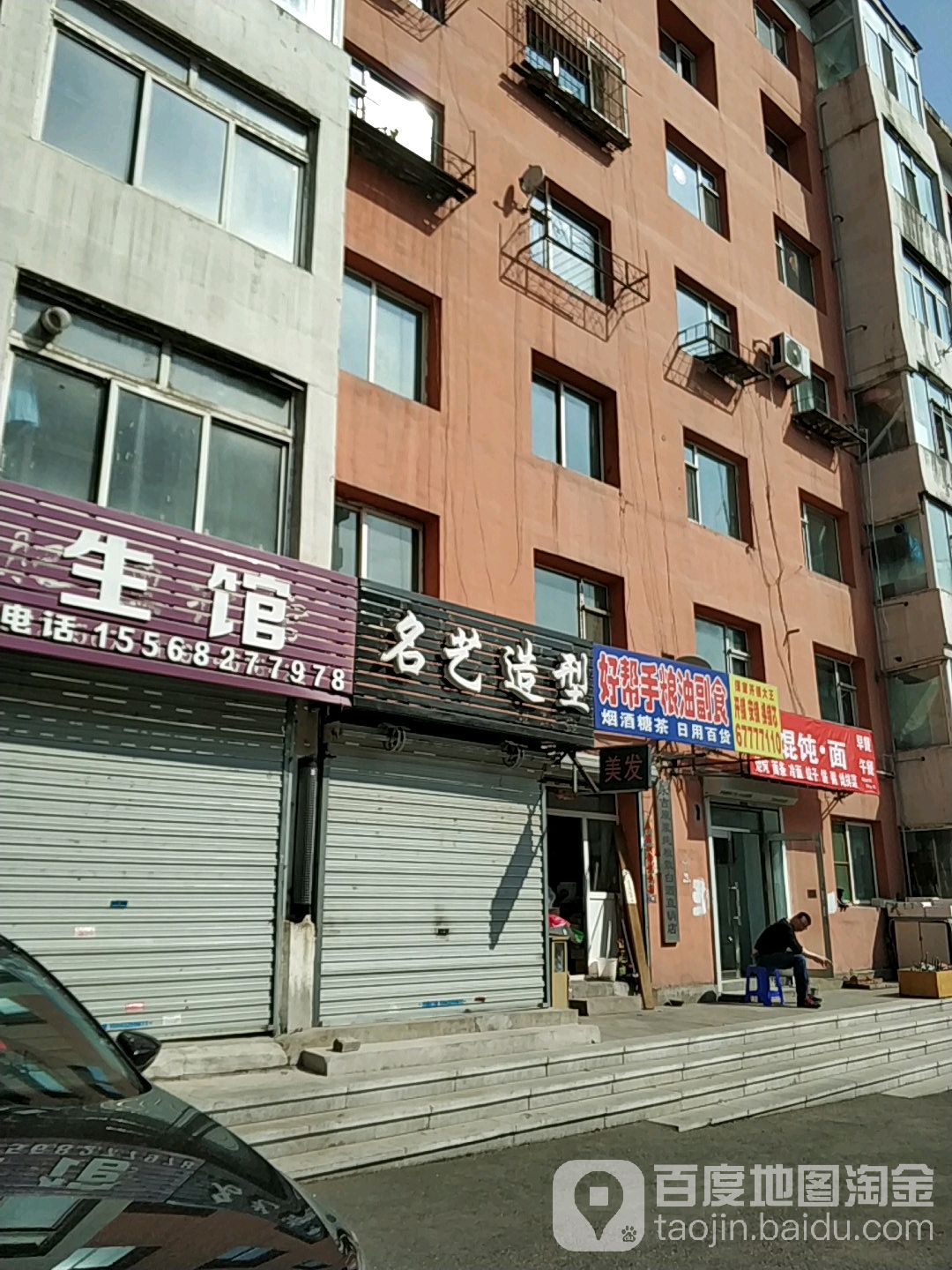 好帮手粮油副食