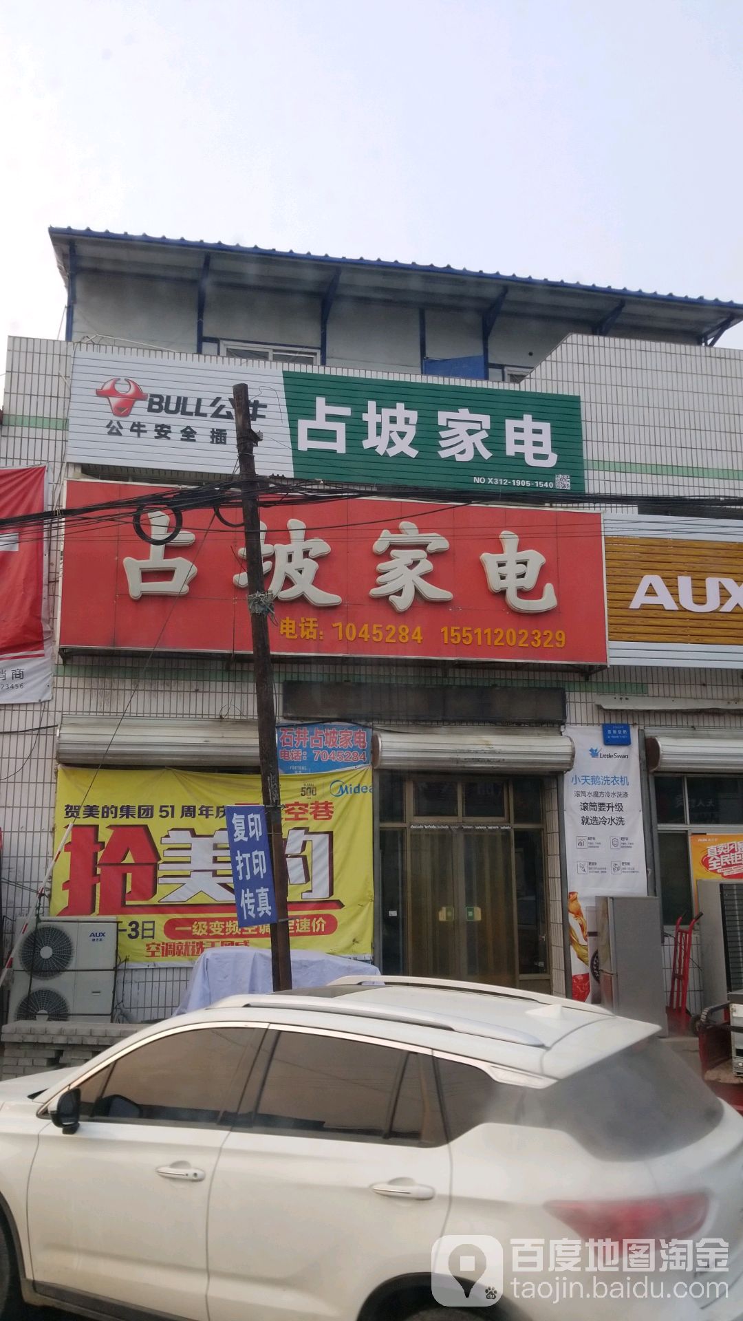 占坡家店