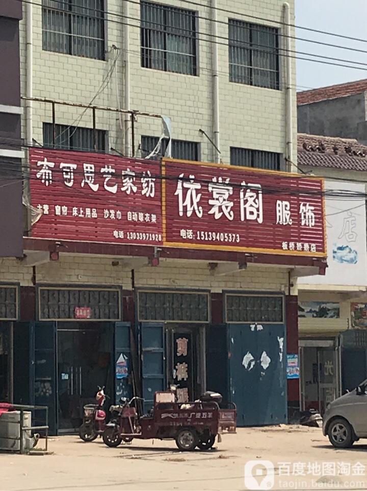 衣裳阁服饰板桥旗舰店