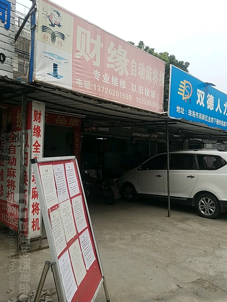 财缘自动麻将机