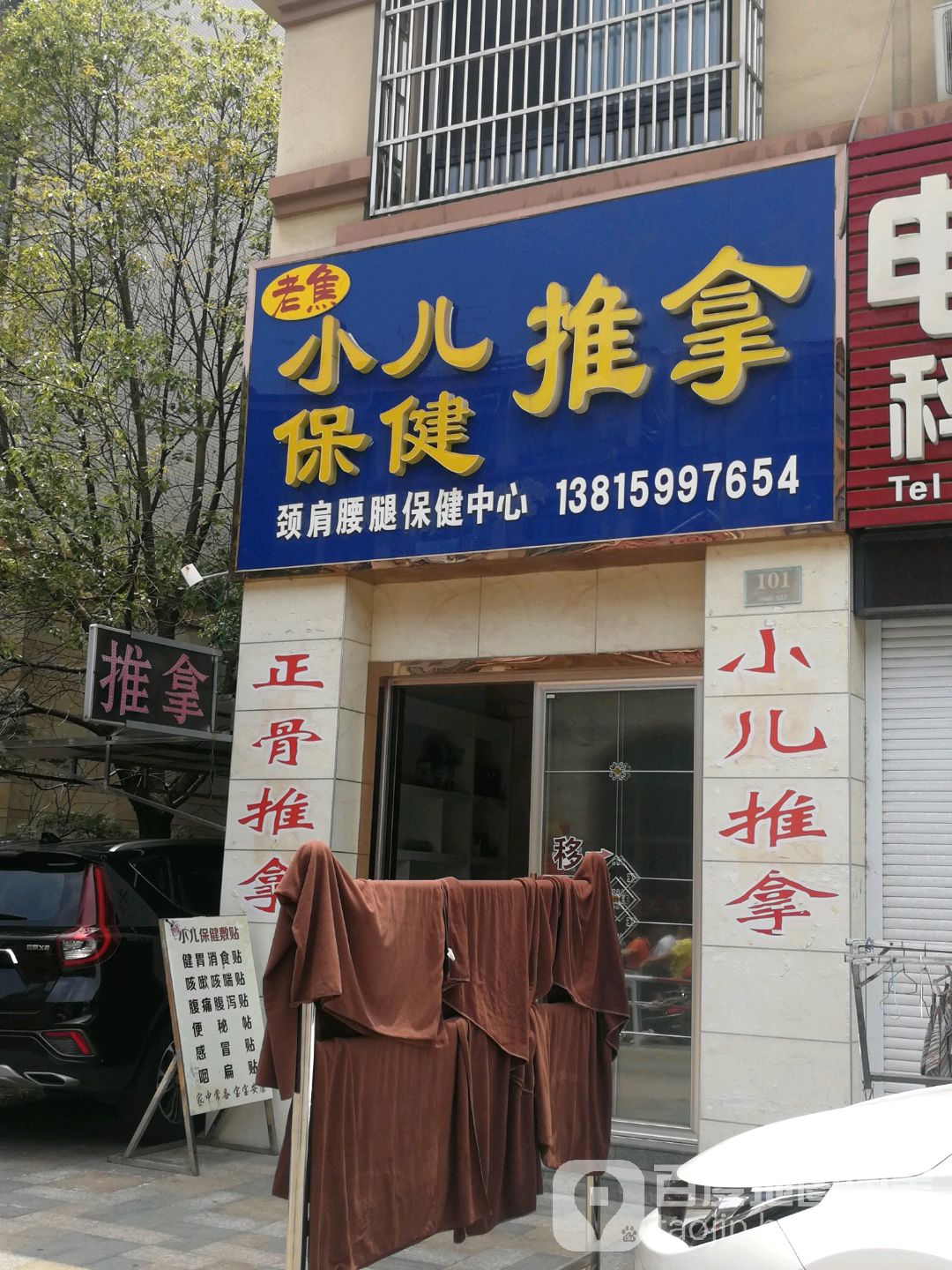 老焦小儿保健推拿