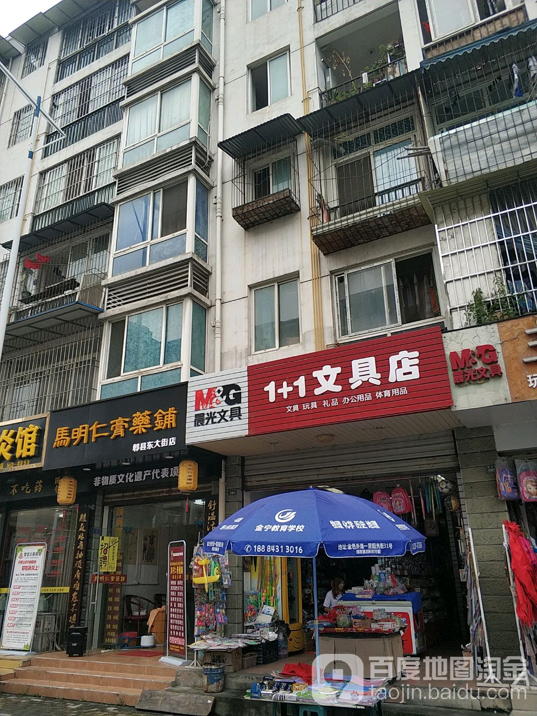 1+1文具店(长清路店)