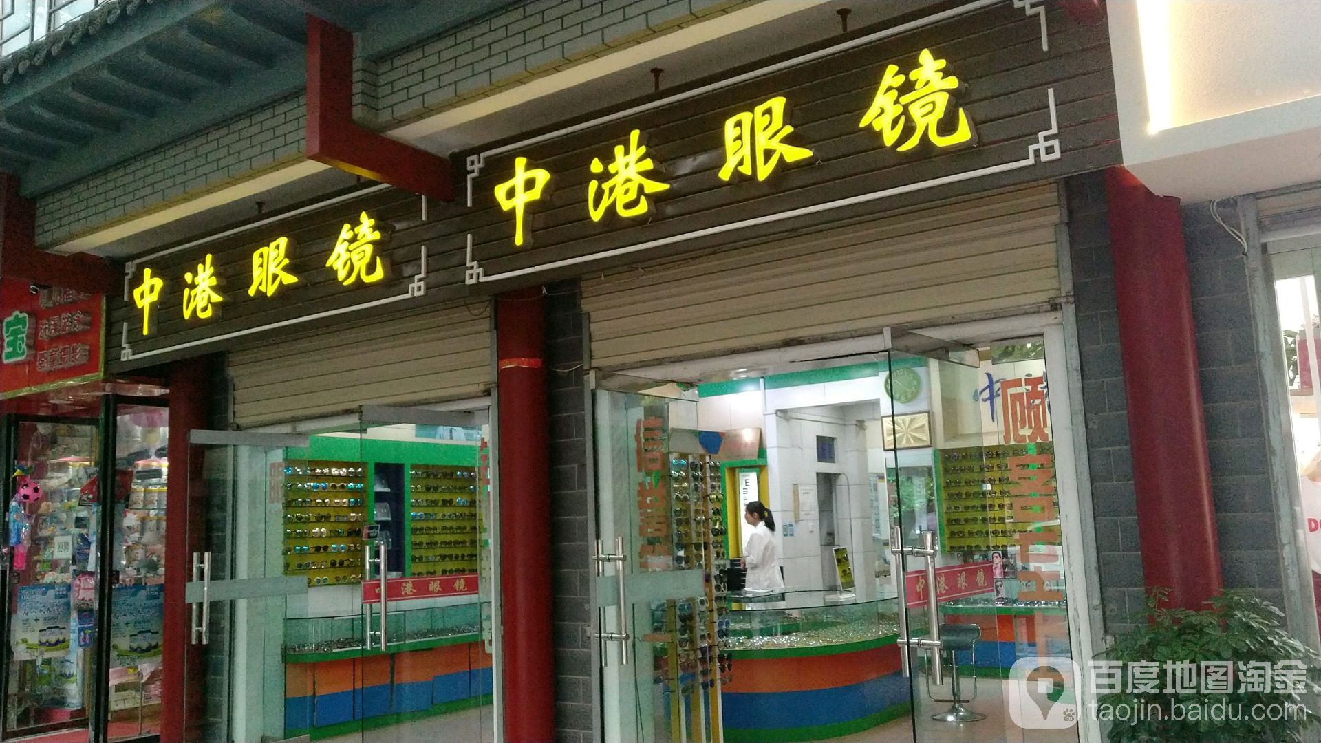 中港眼睛(岐山济世连锁店)