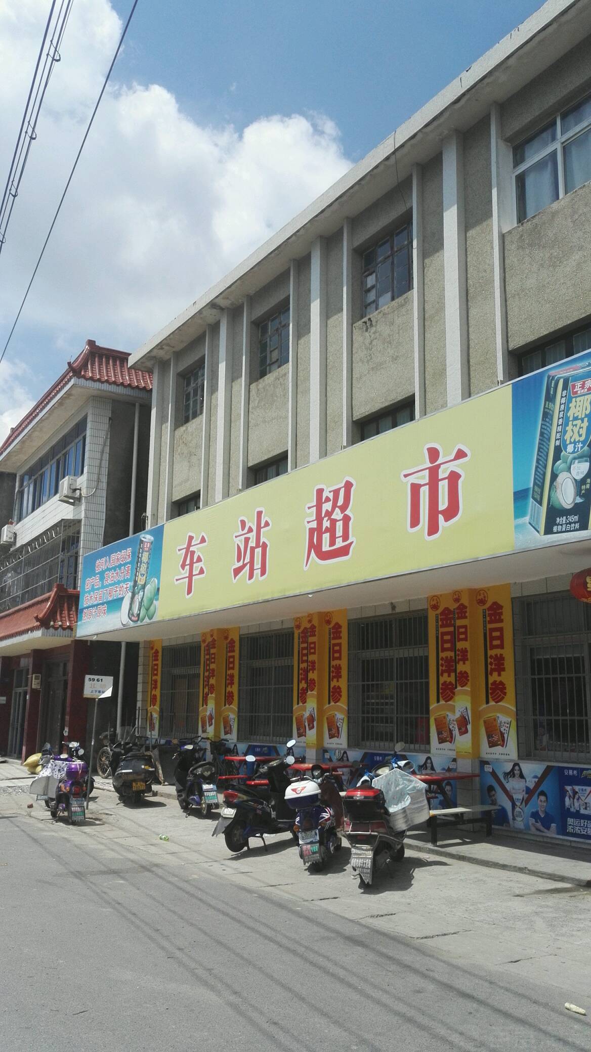 车站超市(北蝉店)