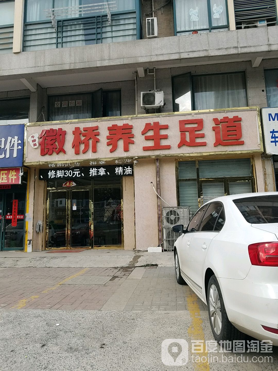 牛柳英徽桥养生足道(宝业城市绿苑-东区店)