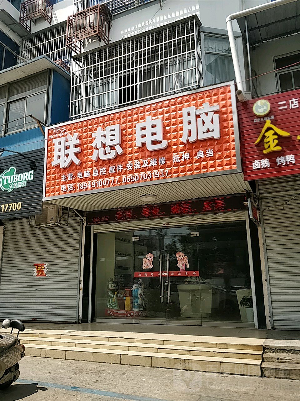 联想专卖店(建设东路店)