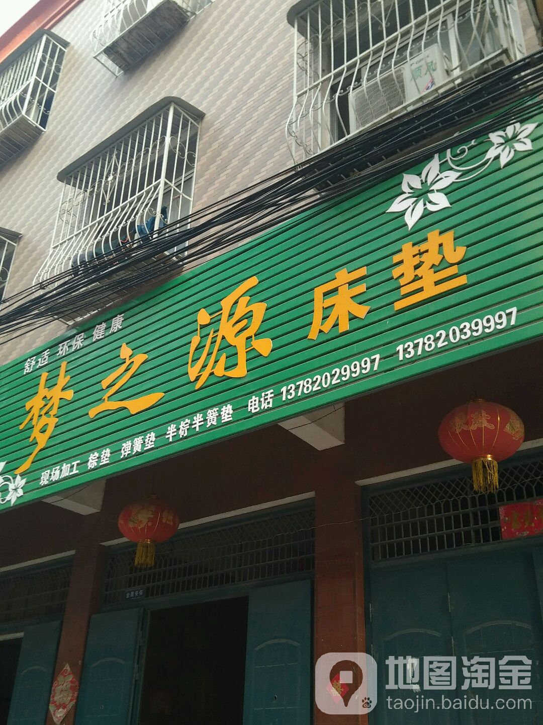 镇平县梦之源床垫(幸福路店)