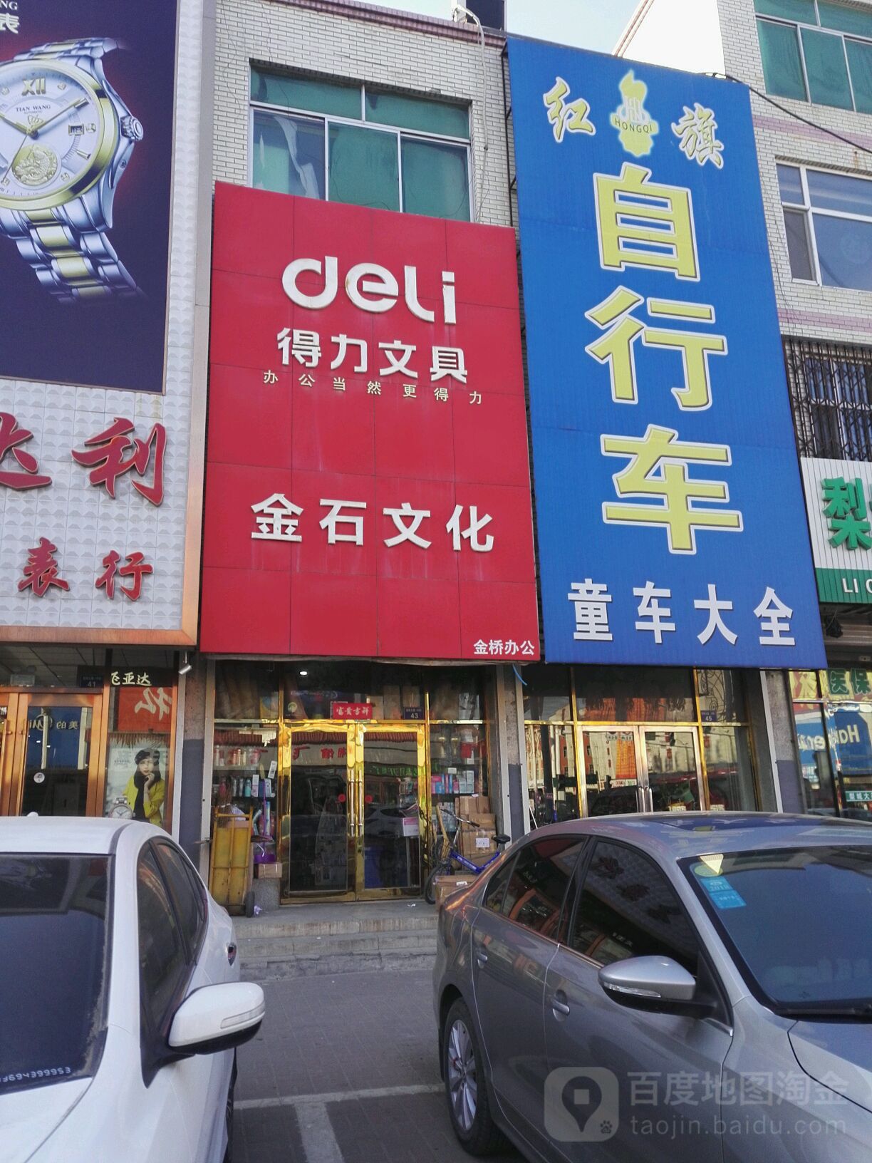 得力文具金石文化(金桥店)