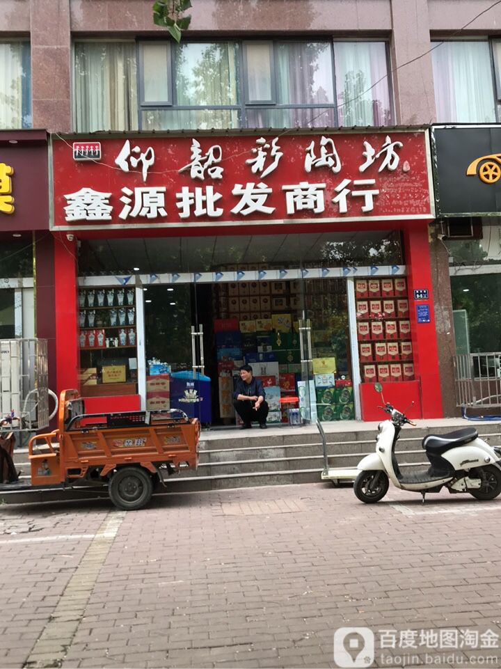 京东酒世界鑫源批发商行(银河街店)