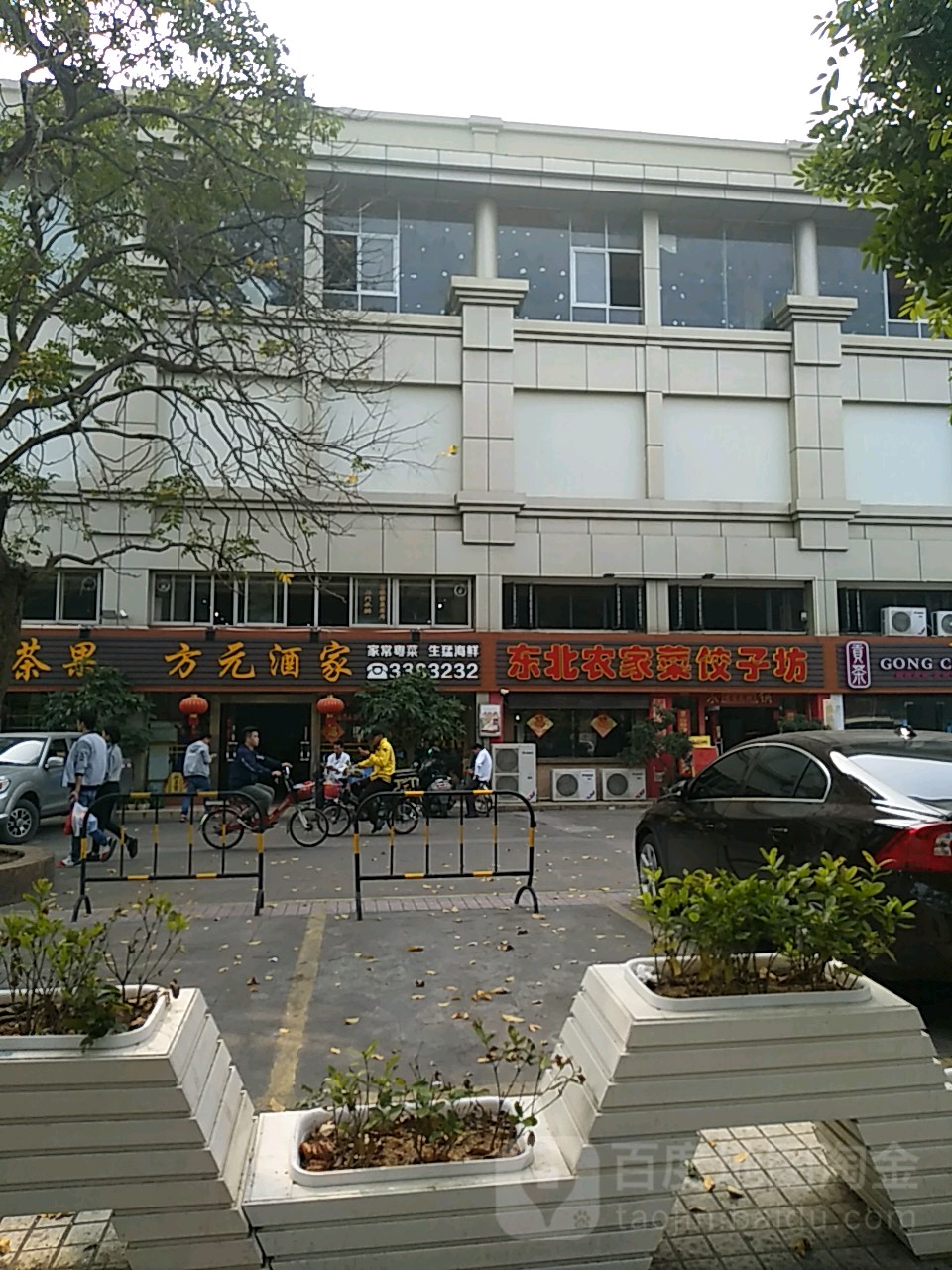 东北农家菜饺子坊(金峰路店)