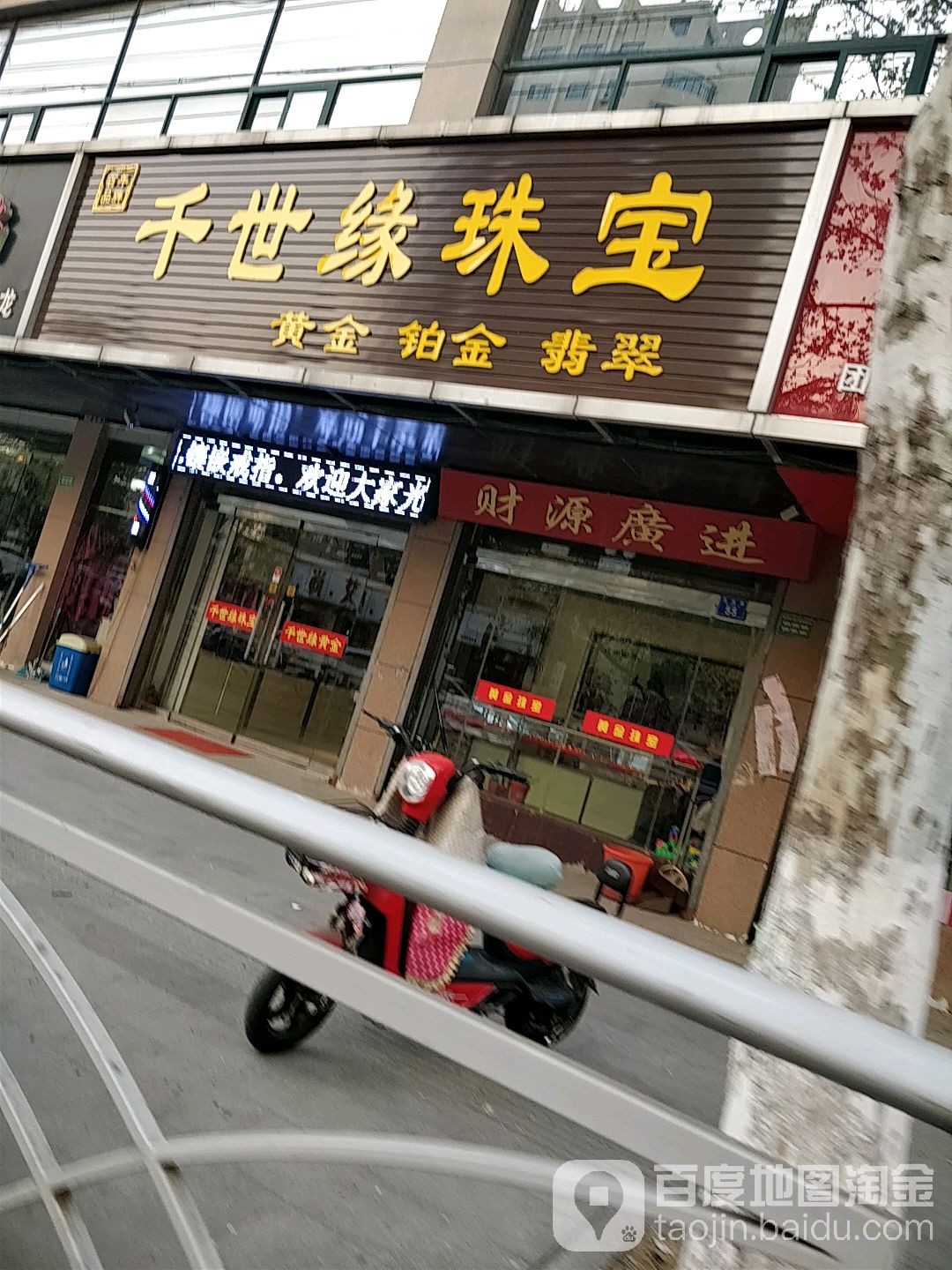 千世缘珠宝