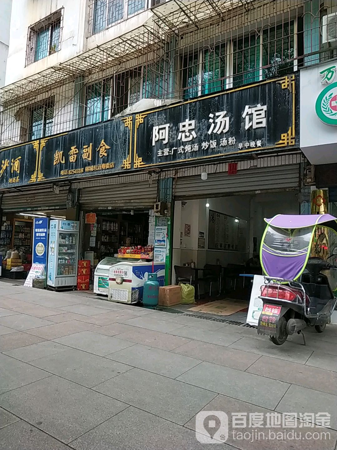 凯蕾副食(宁波路店)