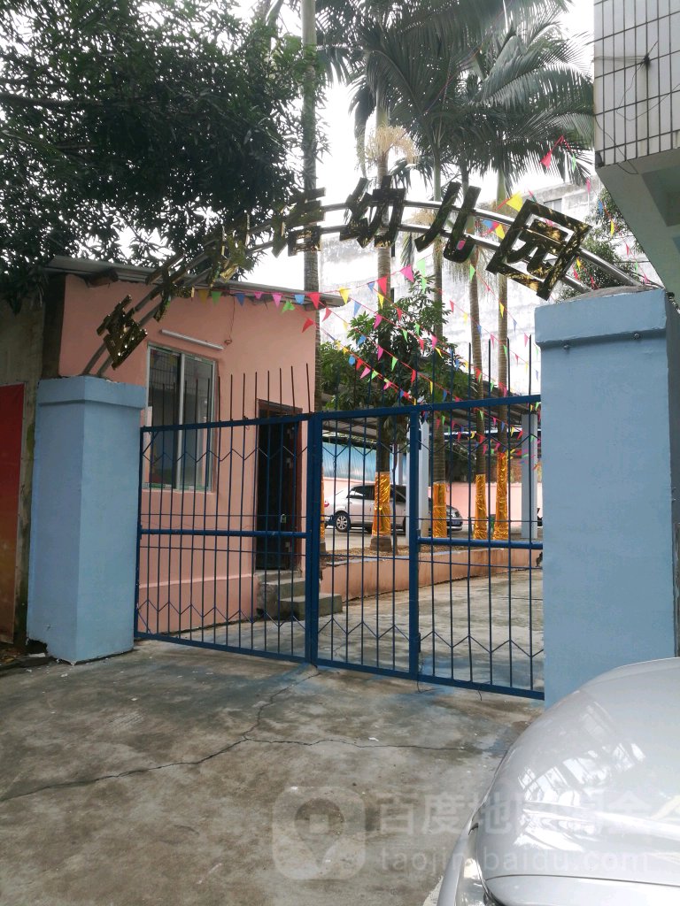 蓝天双语幼儿园