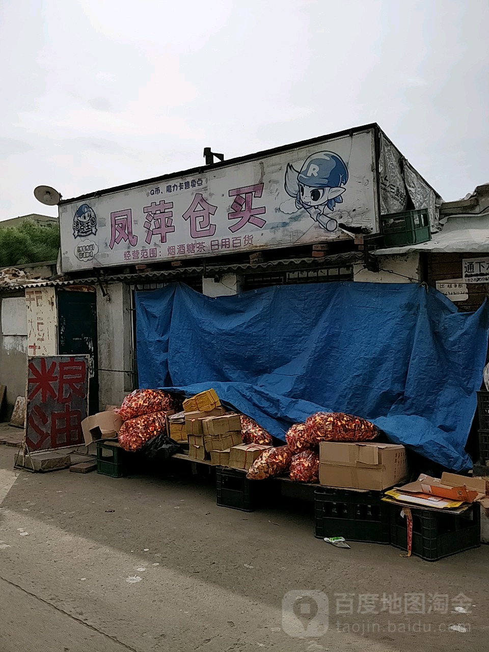 凤萍苍买