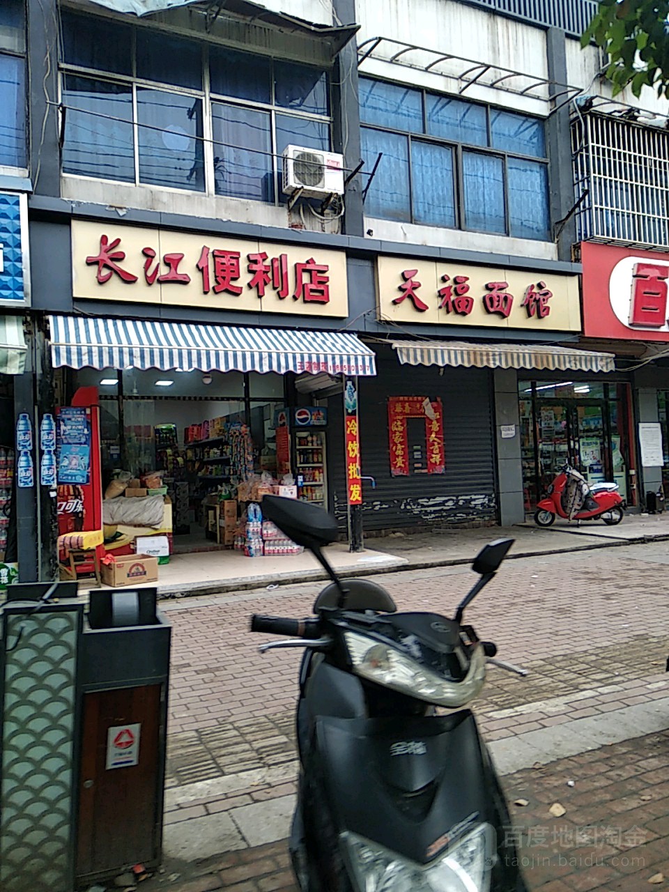 长江便利店