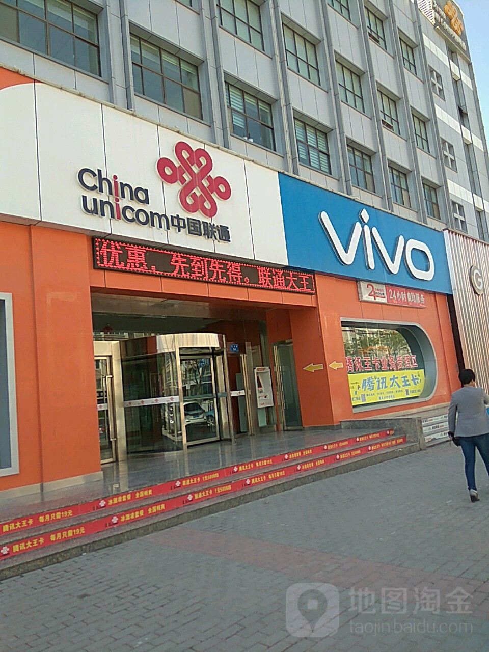 中国联通(定西市分公司)