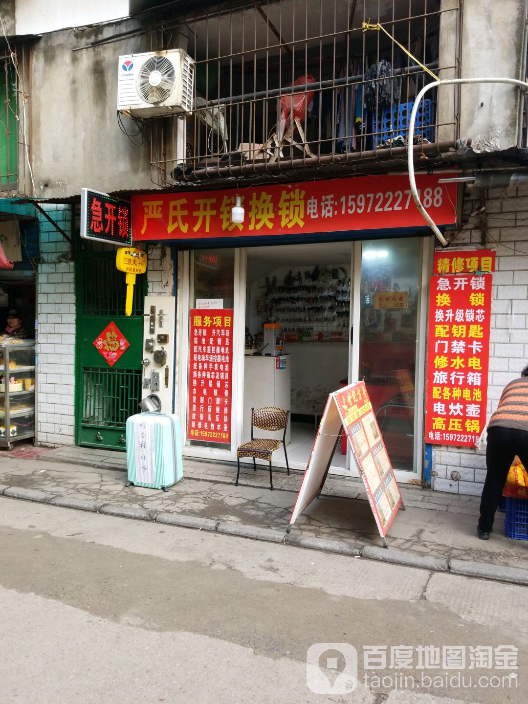 严氏开锁换锁行李箱家电维修