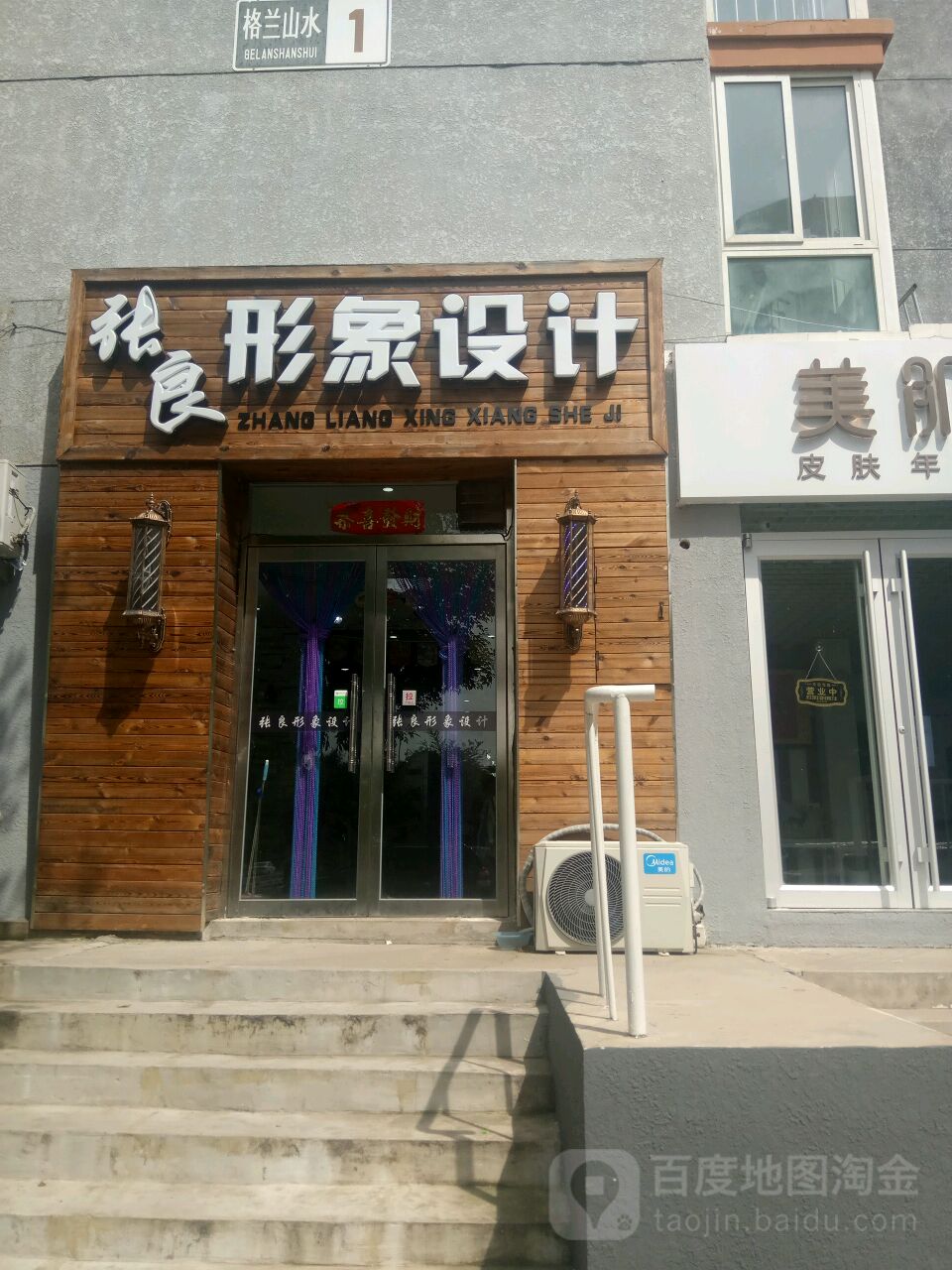 张良形象设计(格兰山水1期店)