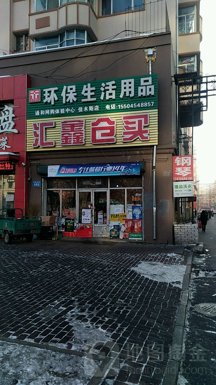 汇鑫仓买(长安西路店)