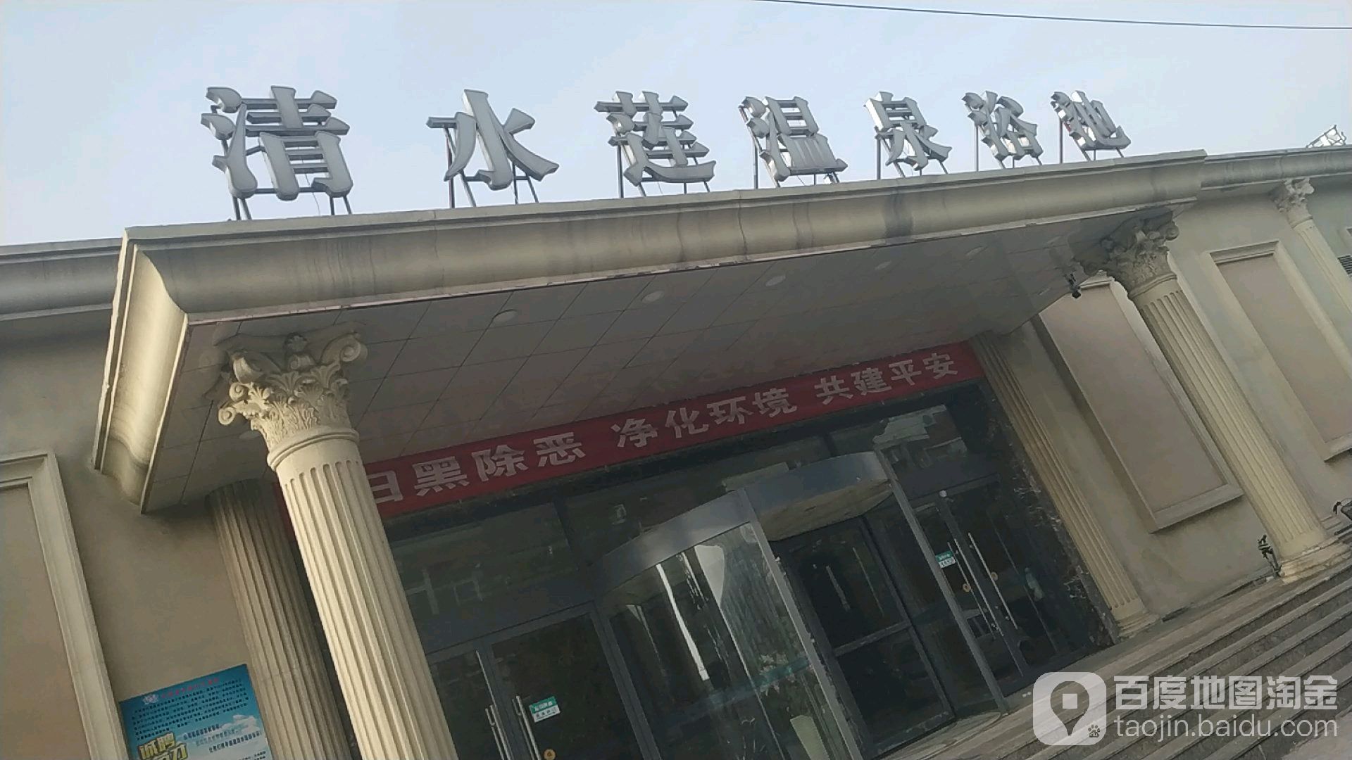 清水莲温泉池