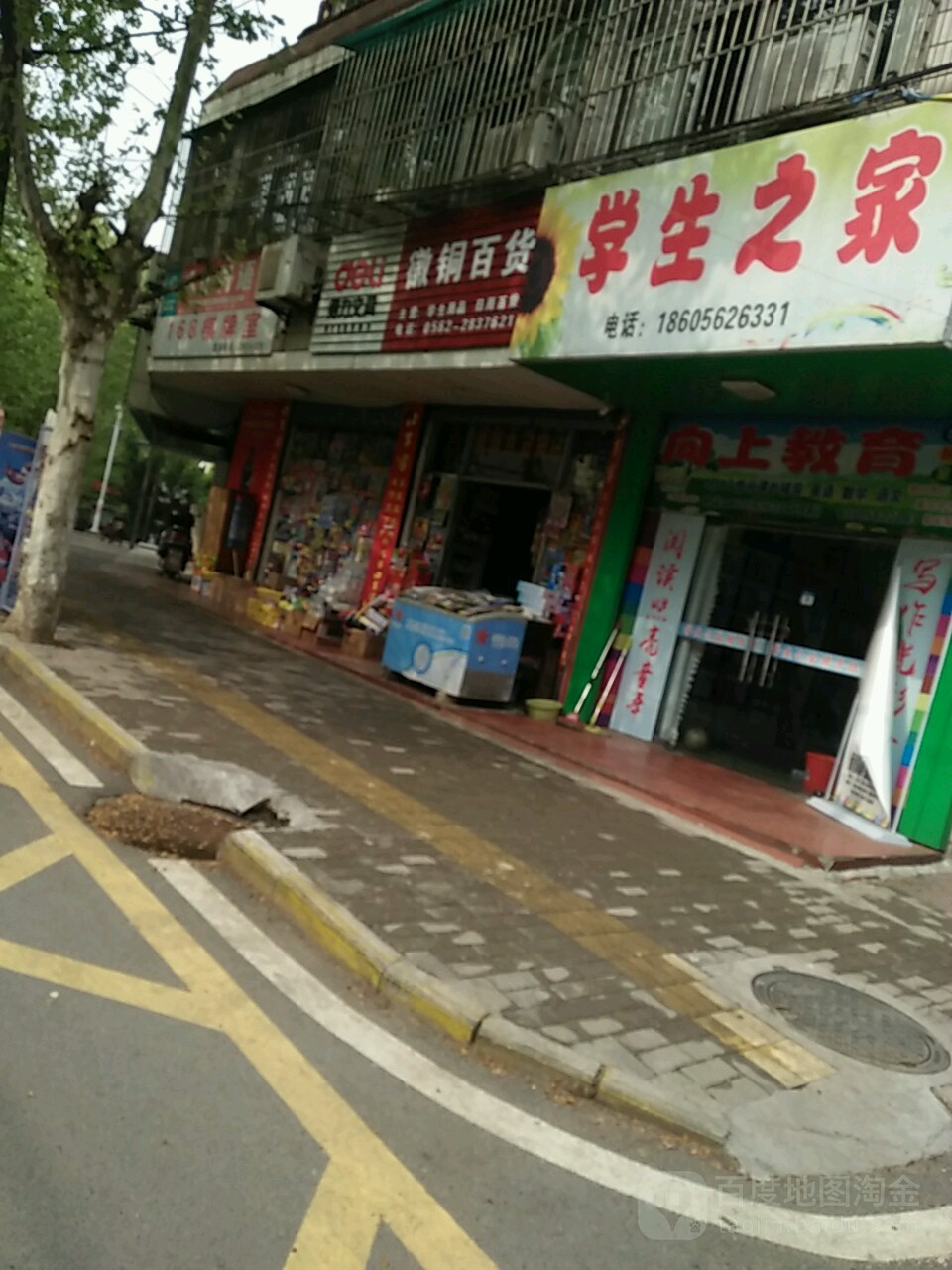 徽铜百货