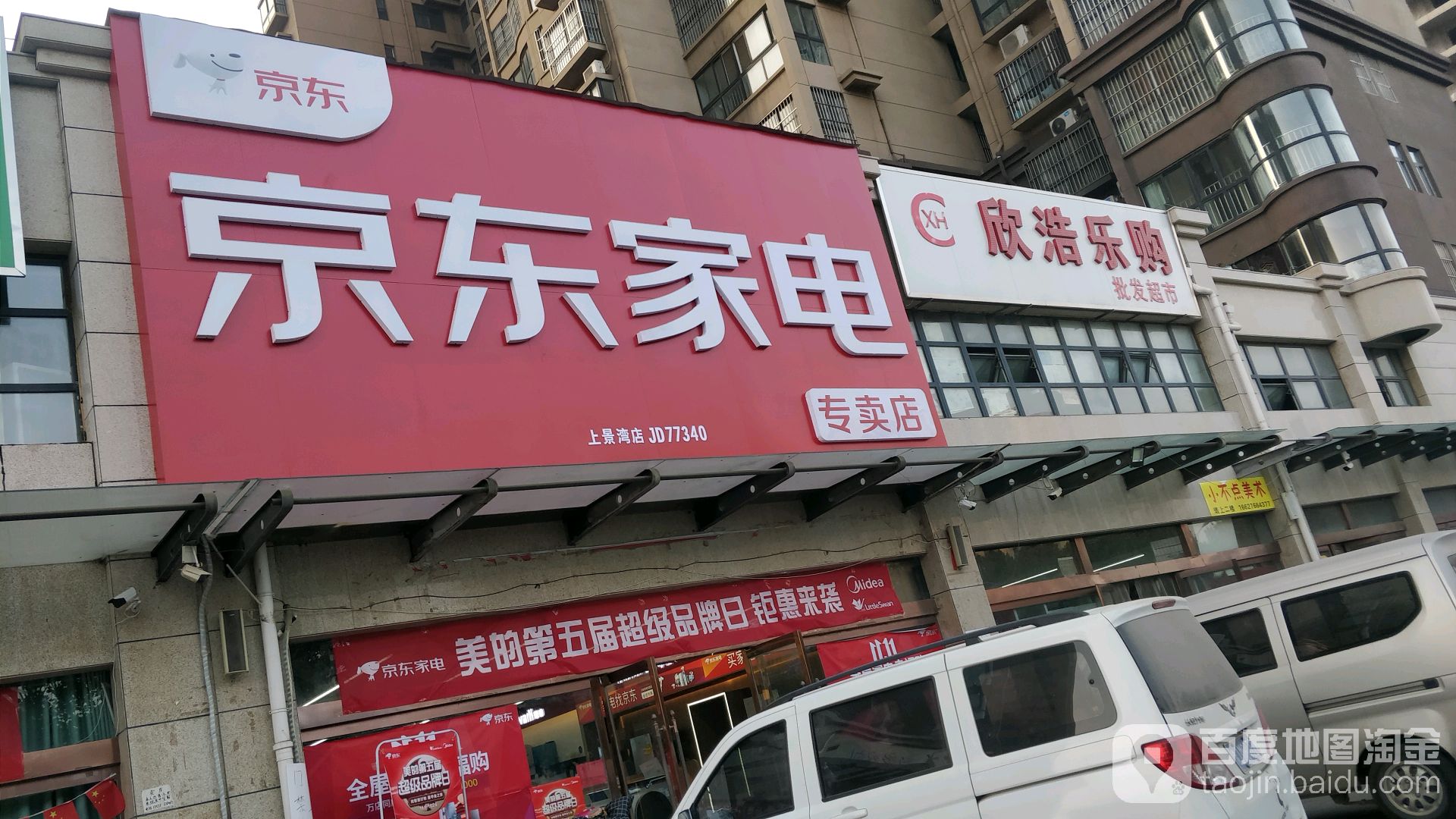 欣浩乐购批发超市