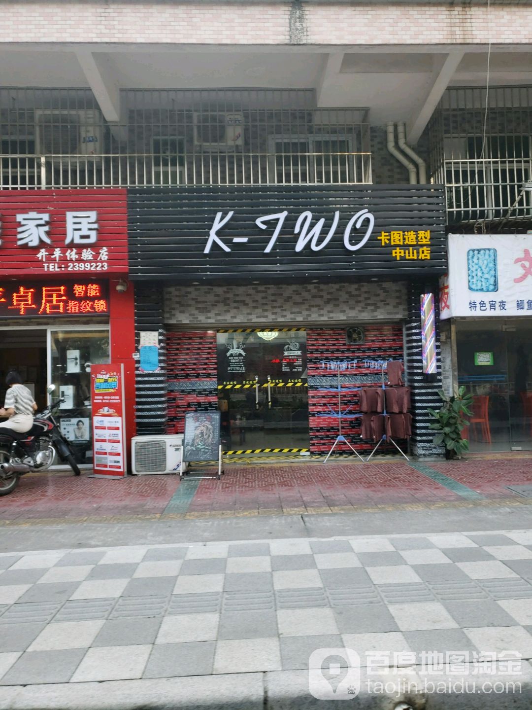 卡图造型(中山店)