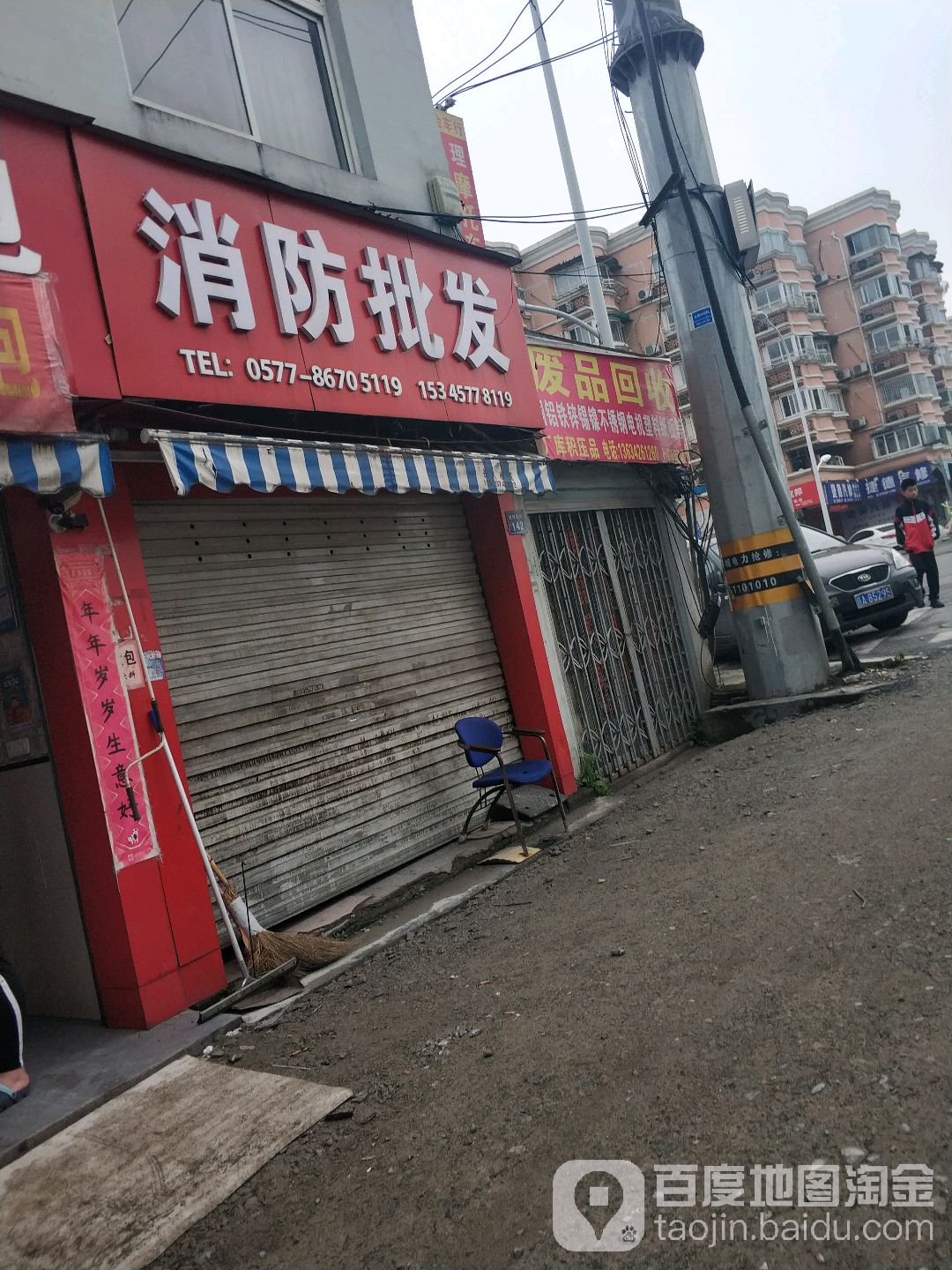 废品回收