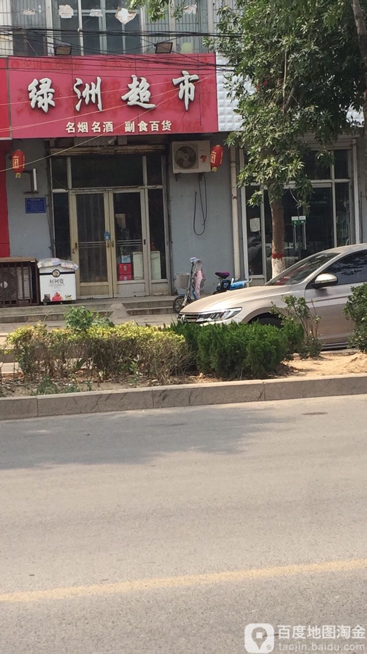 绿洲超市(广场大街店)