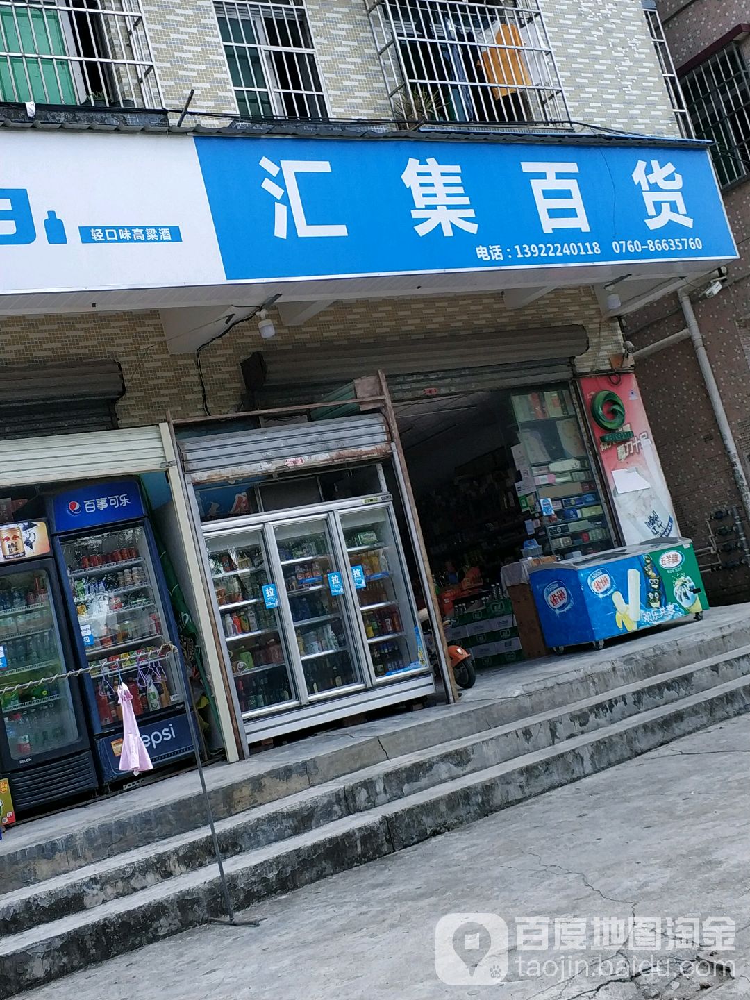 汇集百货