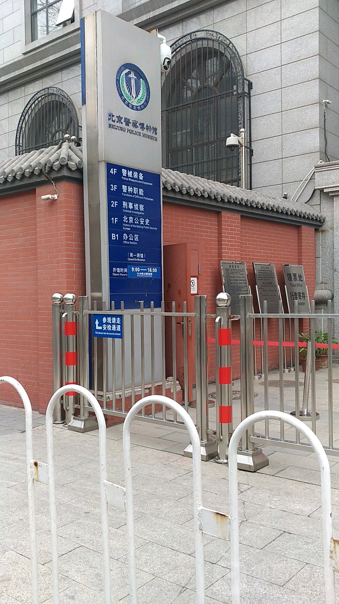 北京警察博物馆北京公安史