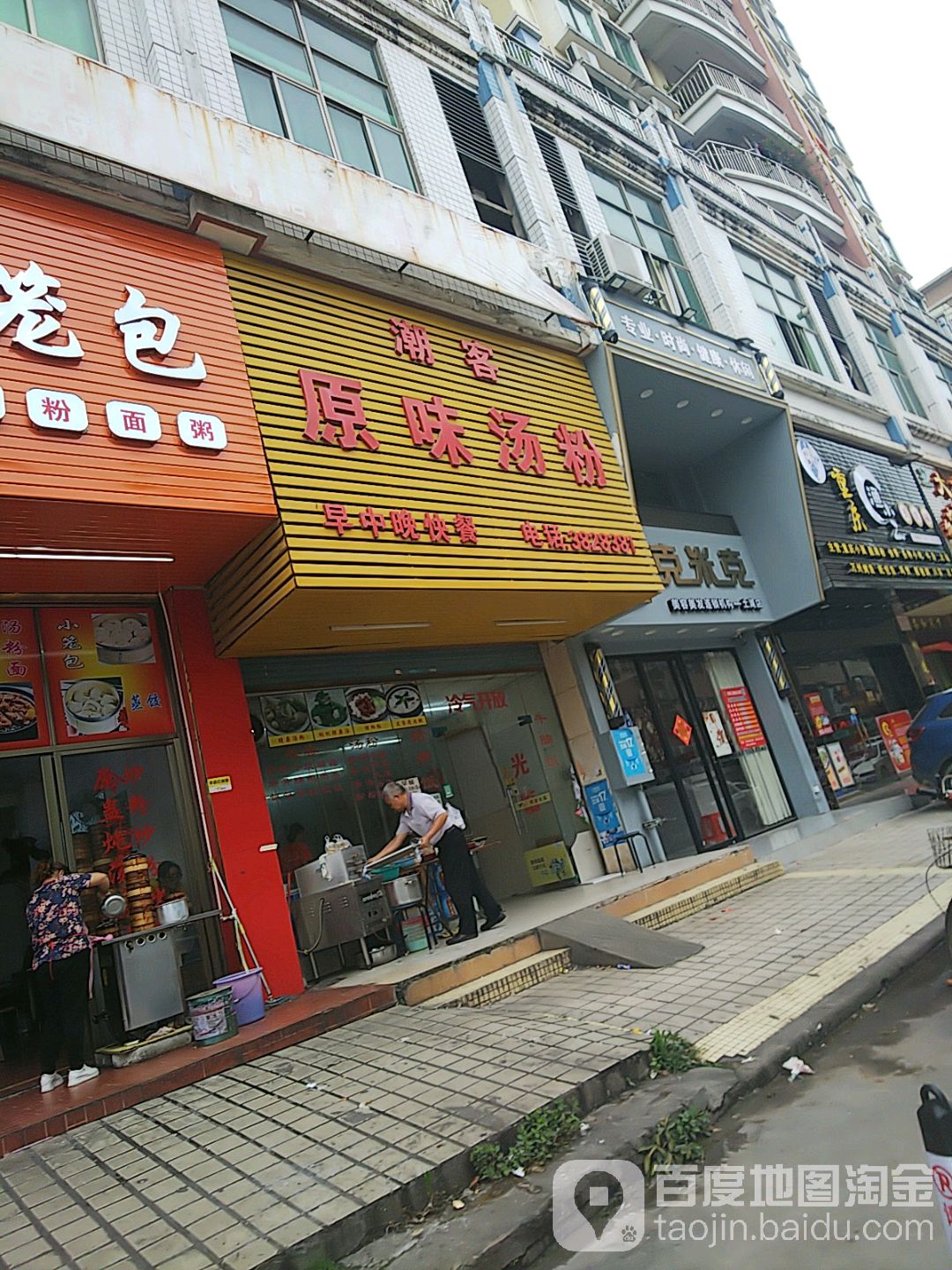潮客原味汤粉(土湖店)
