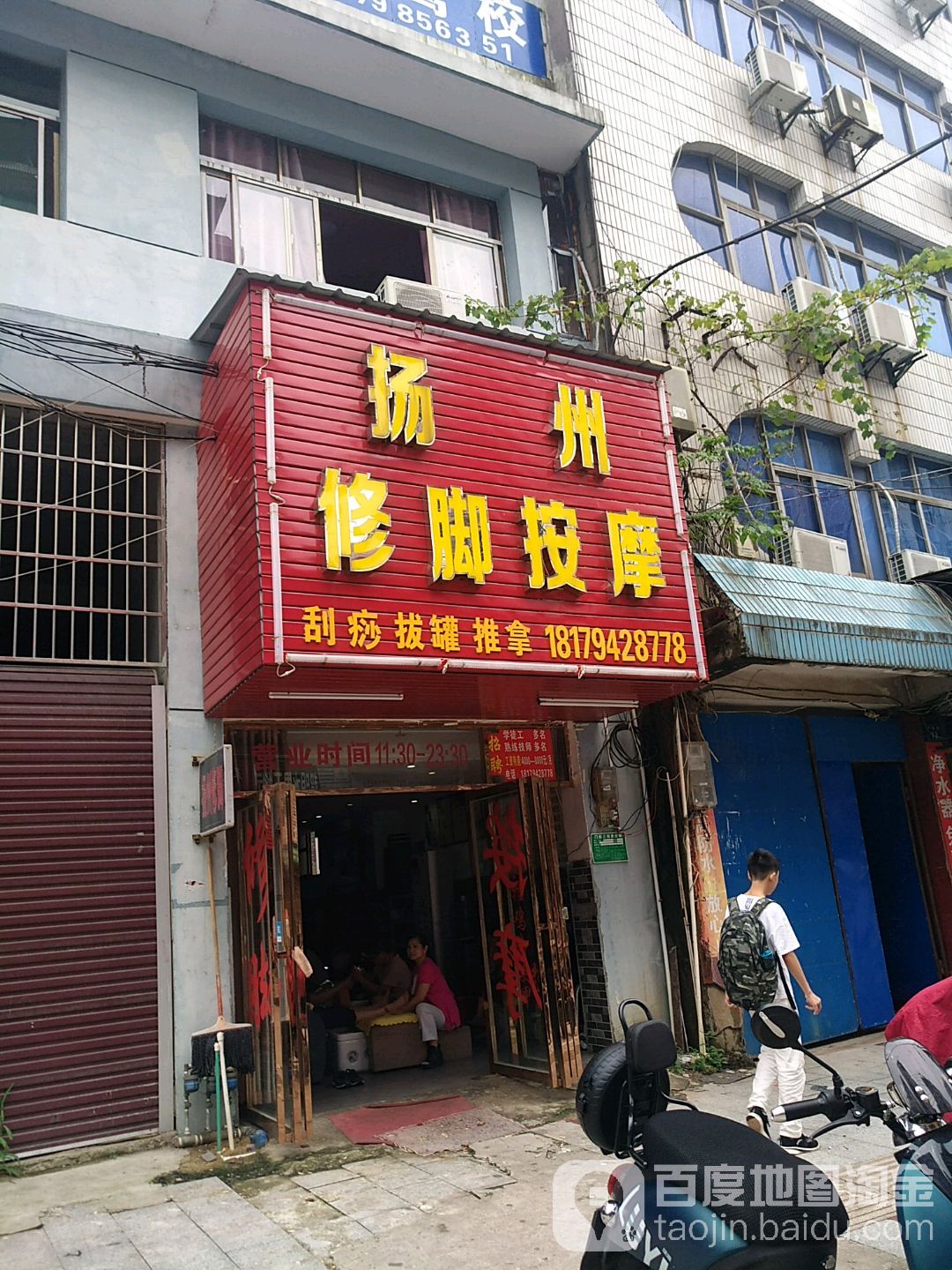 扬州修炼按摩(羊城路店)