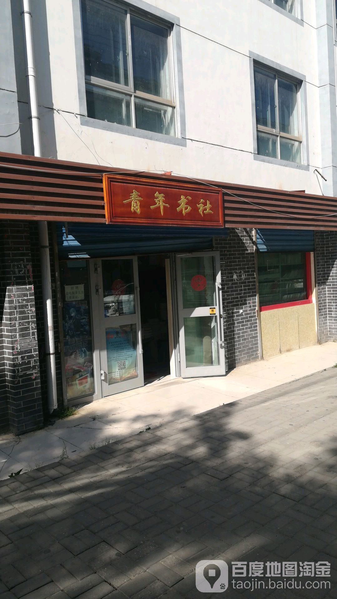 青年书社(和平路店)