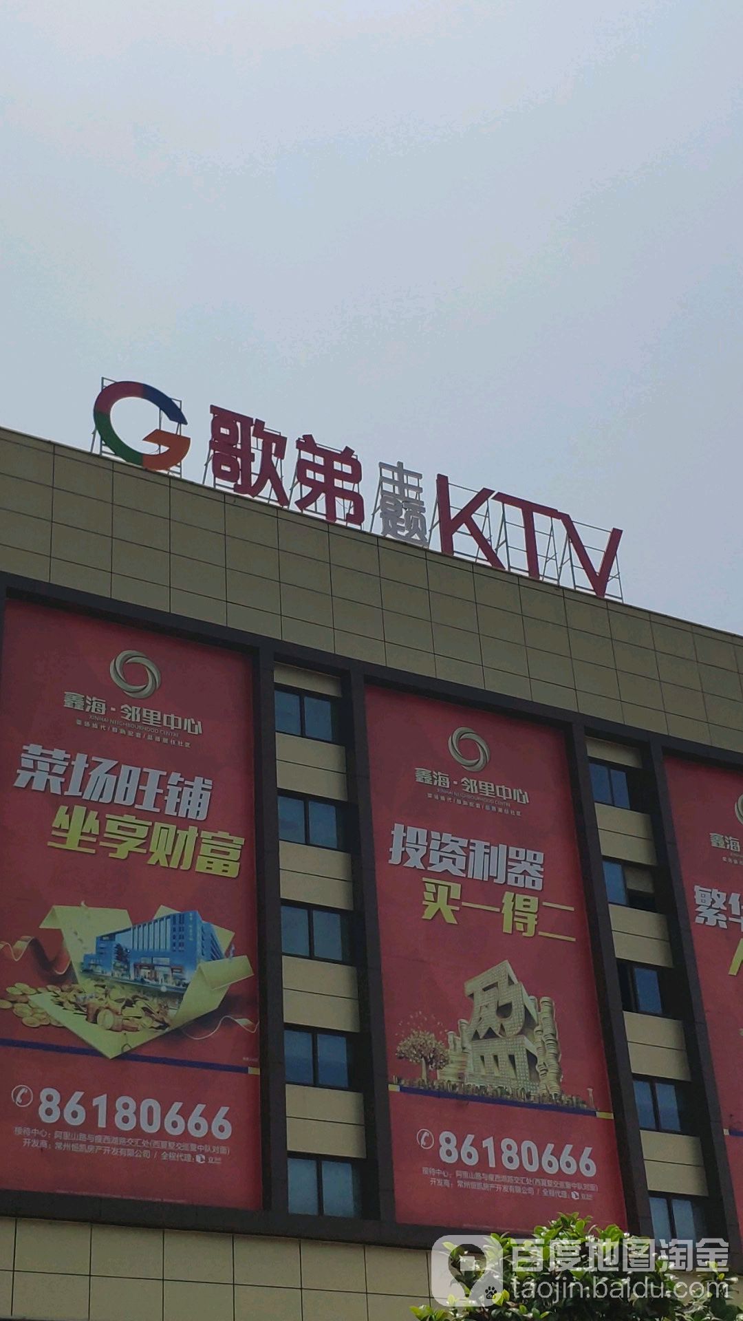 歌弟主题KTV(西夏墅店)