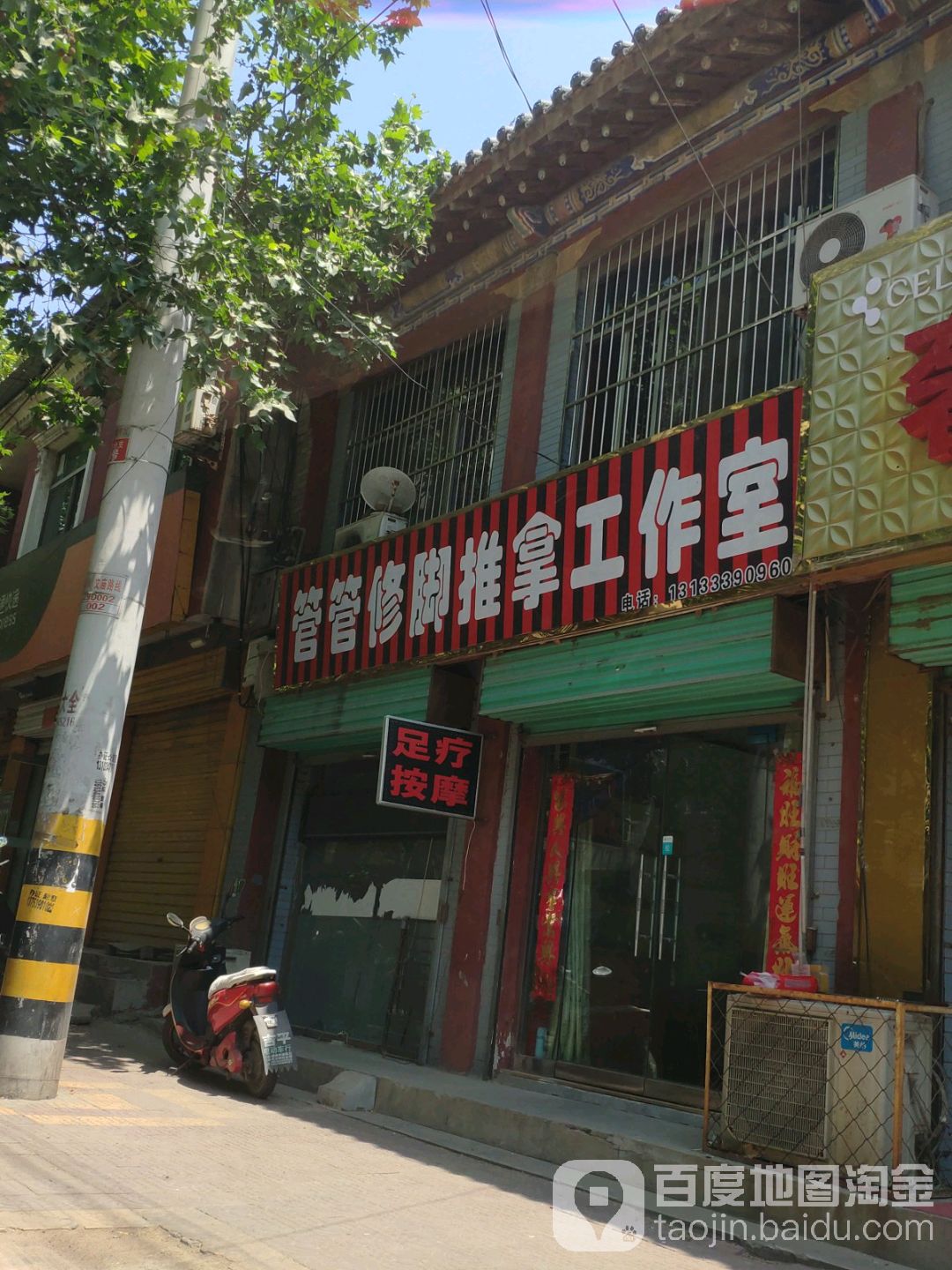 管管修脚推拿工作日