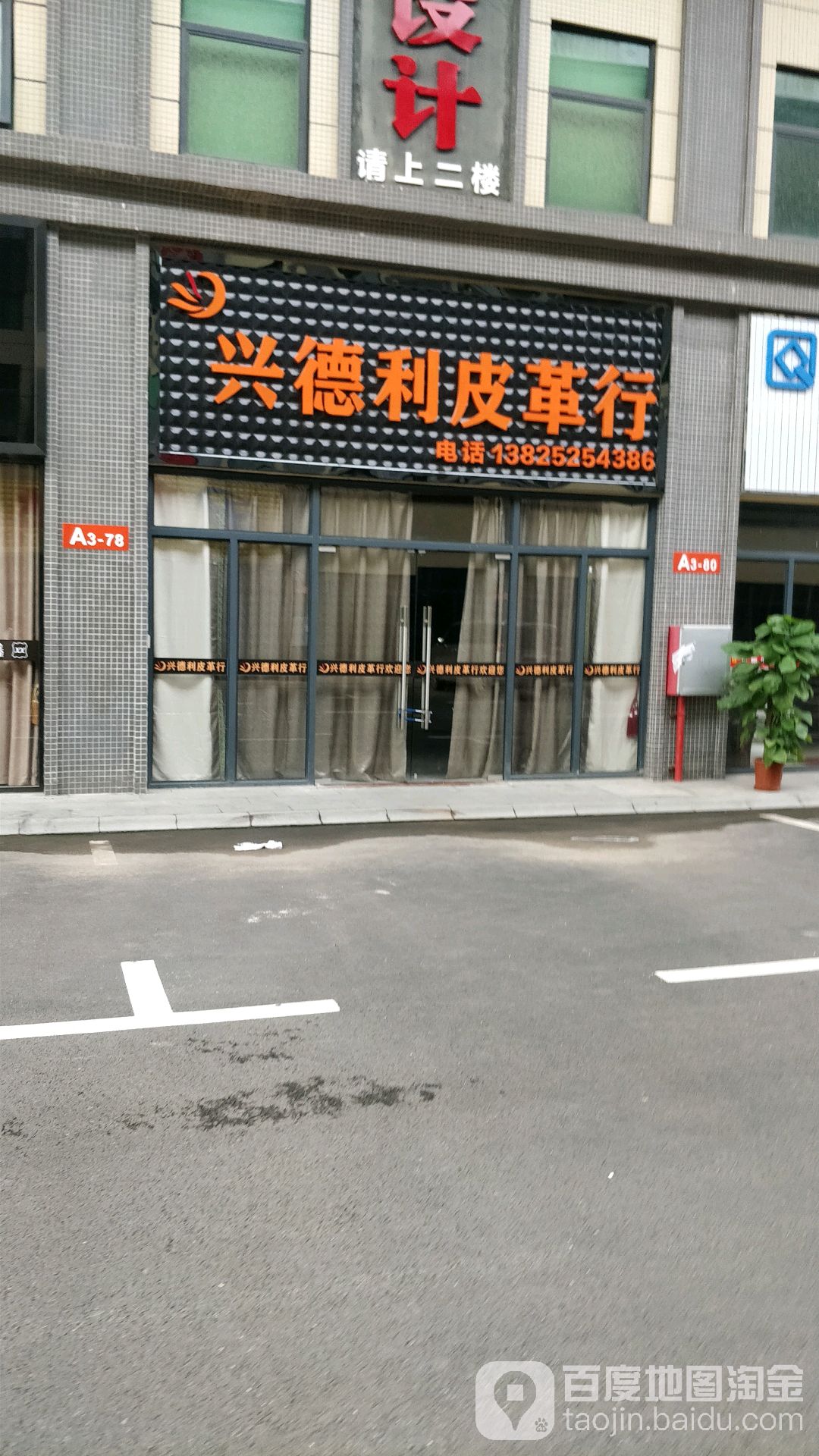 兴德利皮革行